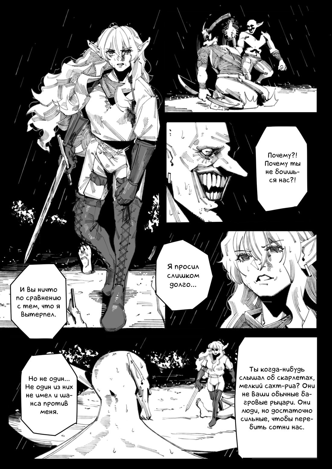 Манга Воплощение греха - Глава 6 Страница 18