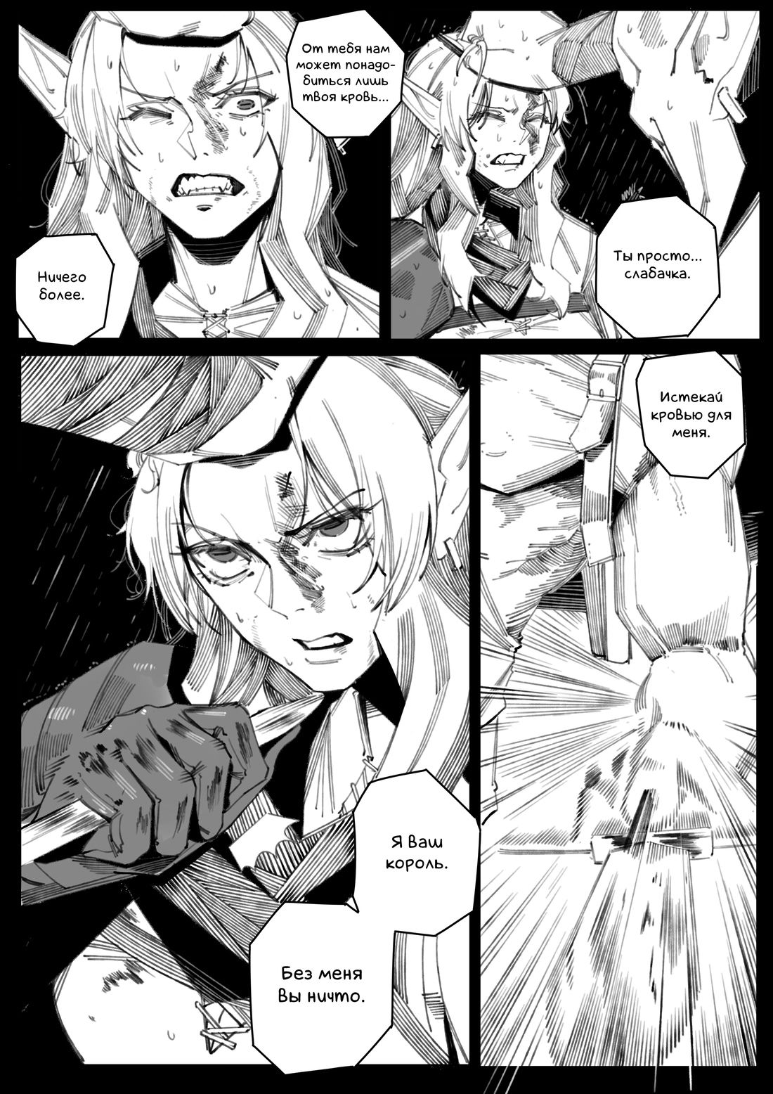 Манга Воплощение греха - Глава 6 Страница 6