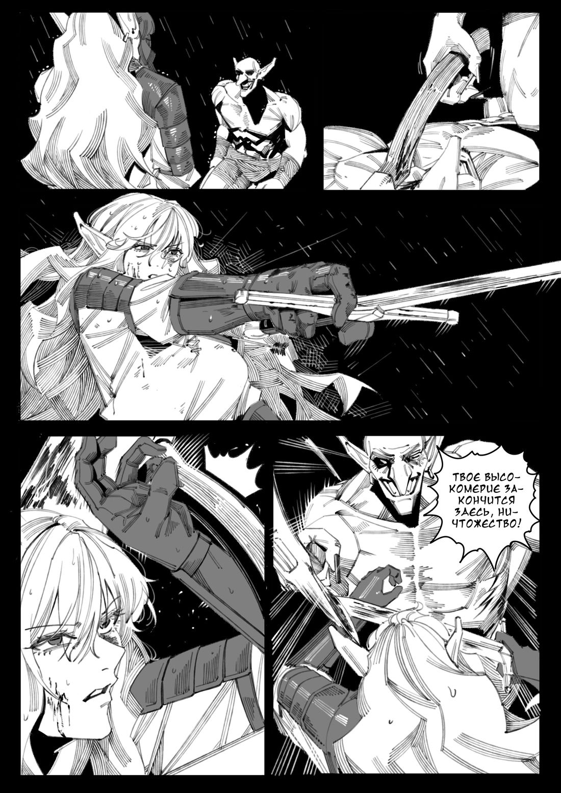 Манга Воплощение греха - Глава 6 Страница 15