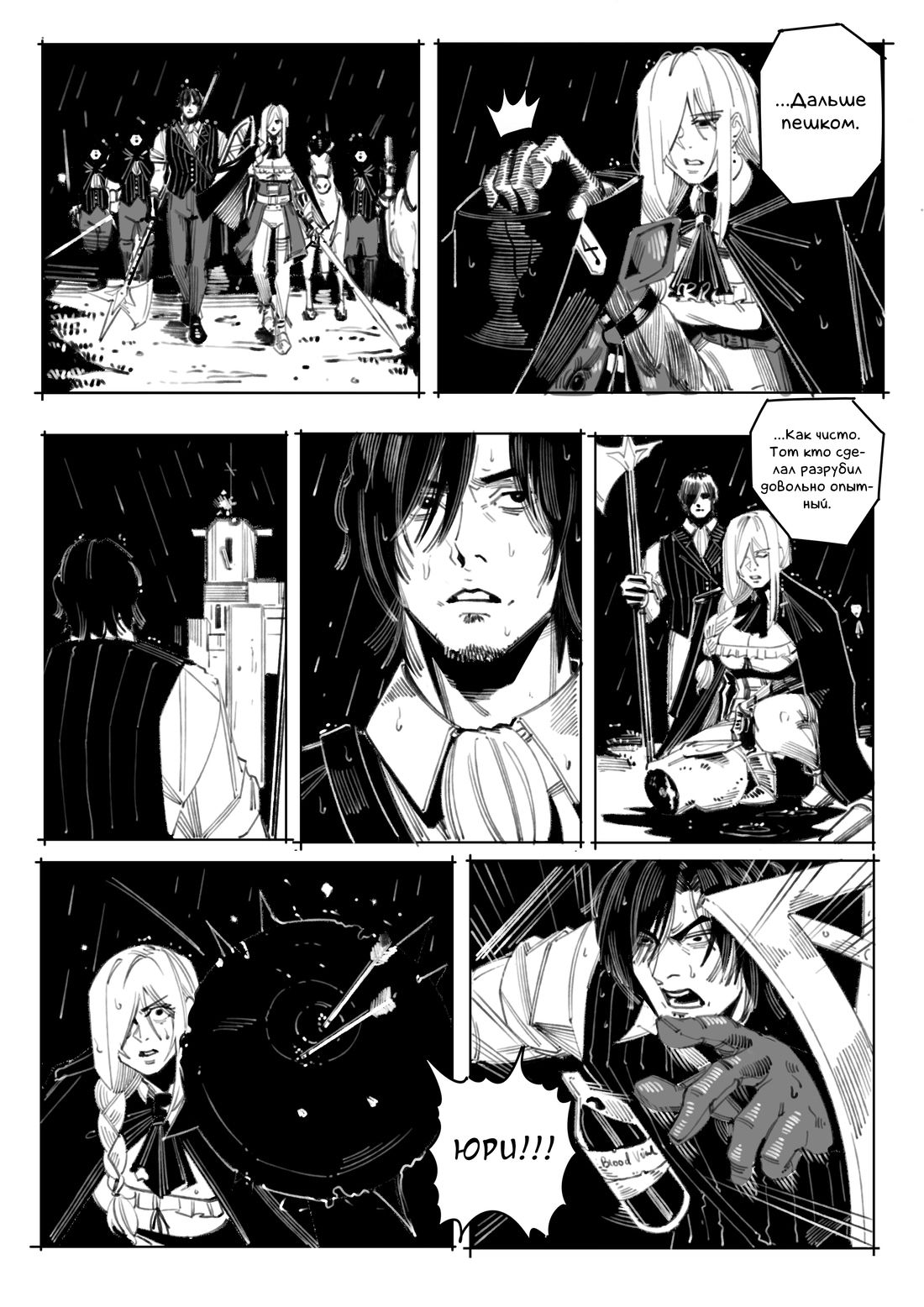 Манга Воплощение греха - Глава 6 Страница 23