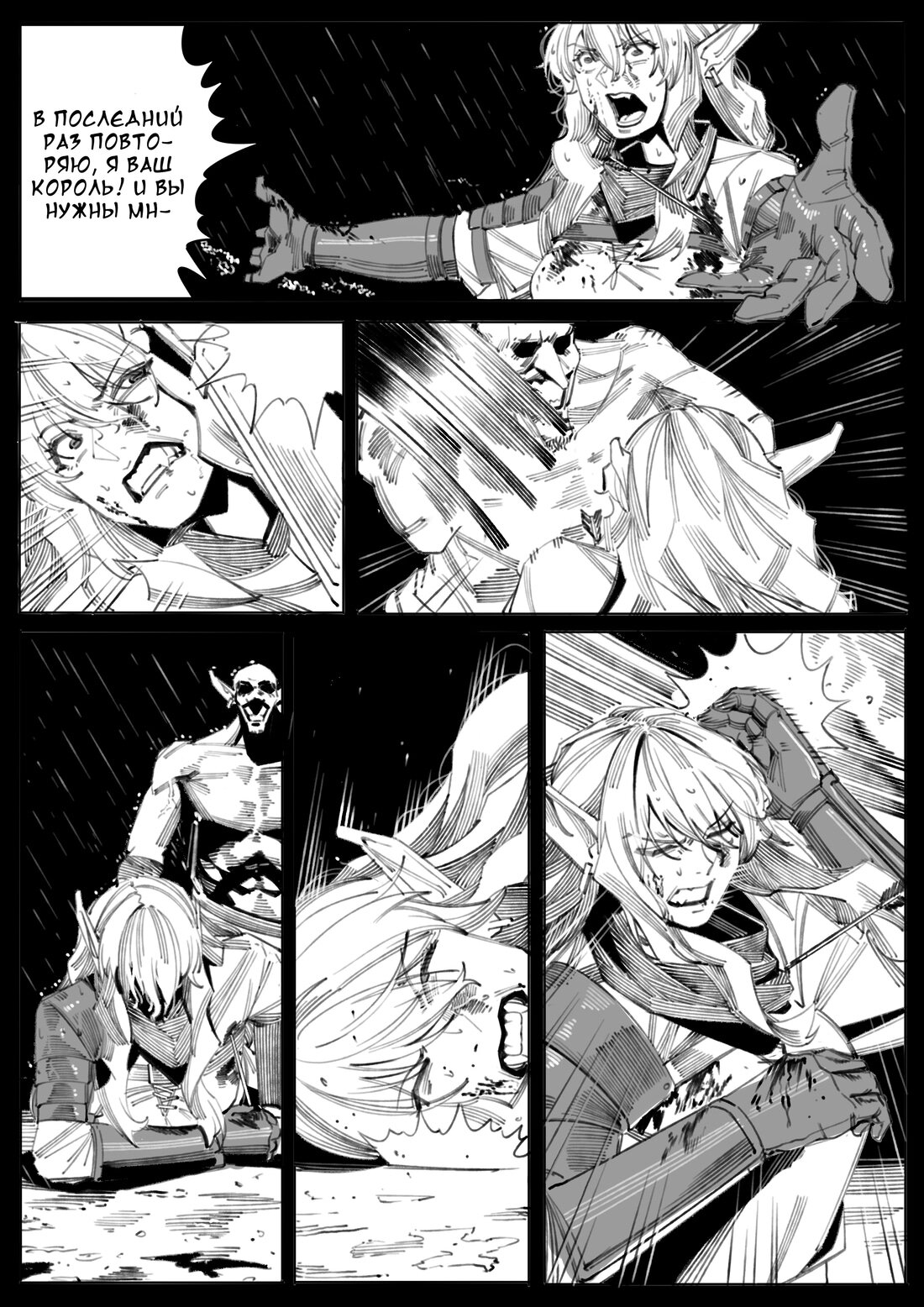 Манга Воплощение греха - Глава 6 Страница 10