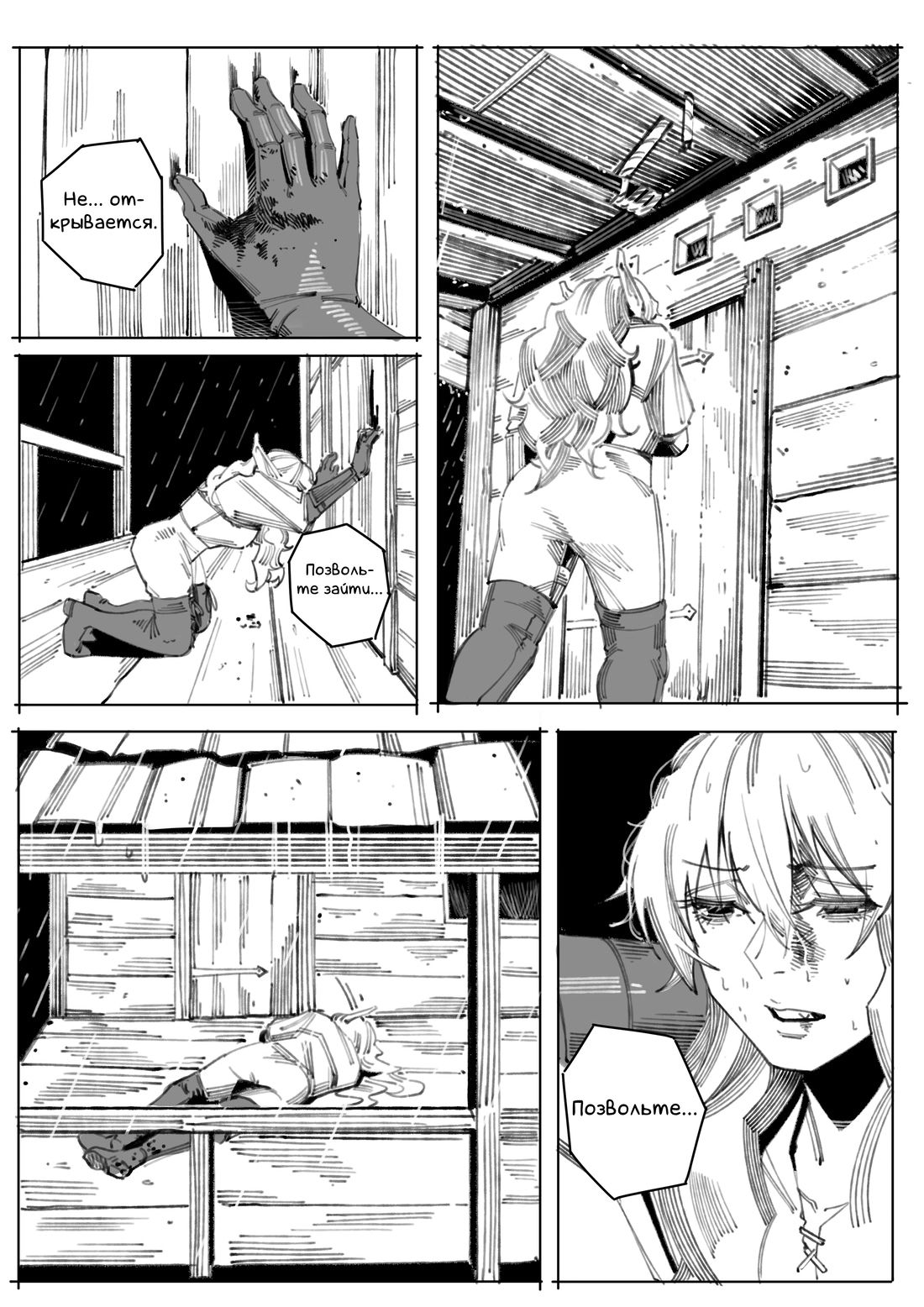 Манга Воплощение греха - Глава 6 Страница 31