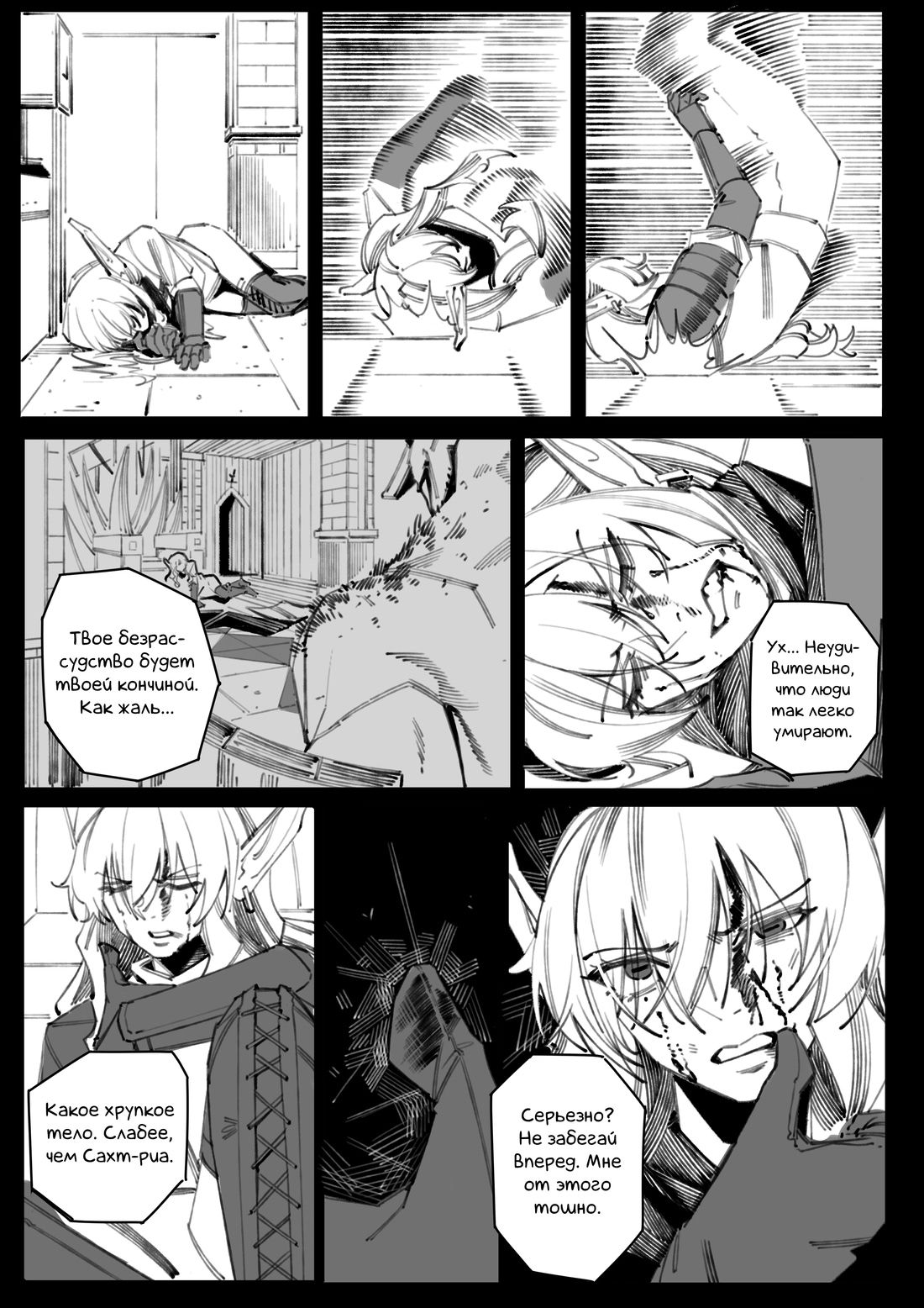 Манга Воплощение греха - Глава 5 Страница 8