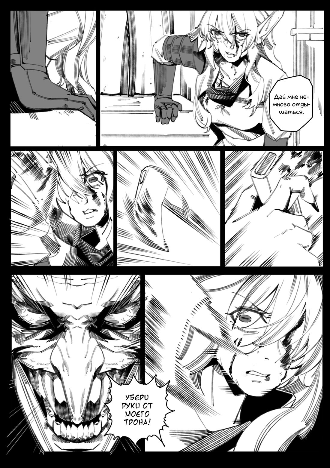 Манга Воплощение греха - Глава 5 Страница 9