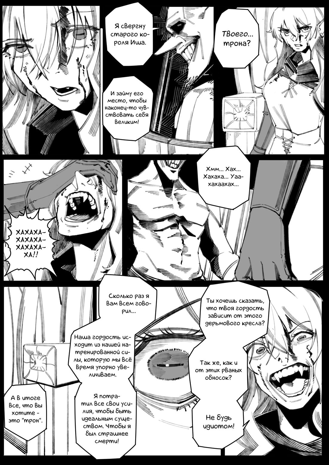 Манга Воплощение греха - Глава 5 Страница 10