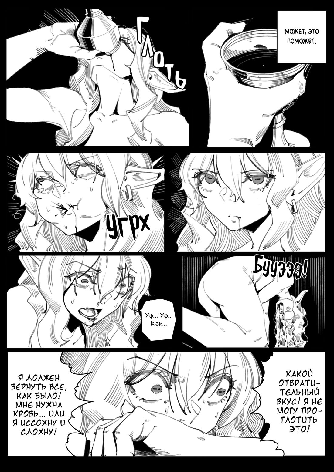 Манга Воплощение греха - Глава 4 Страница 2