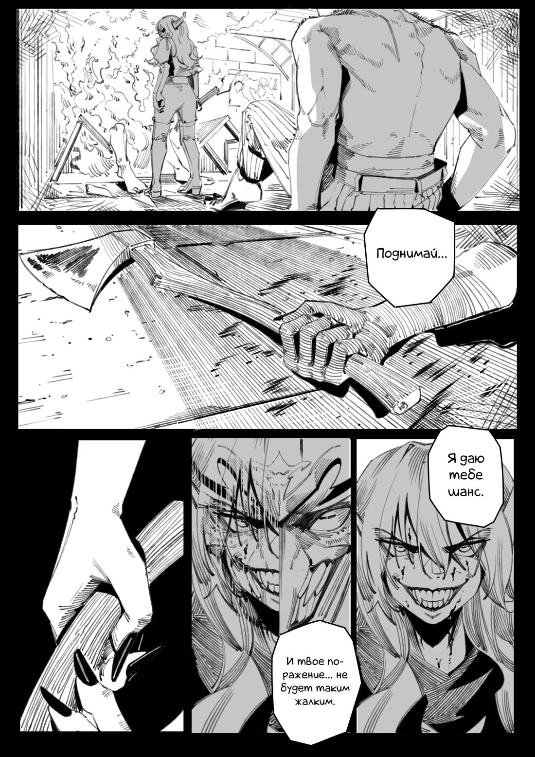 Манга Воплощение греха - Глава 4 Страница 11