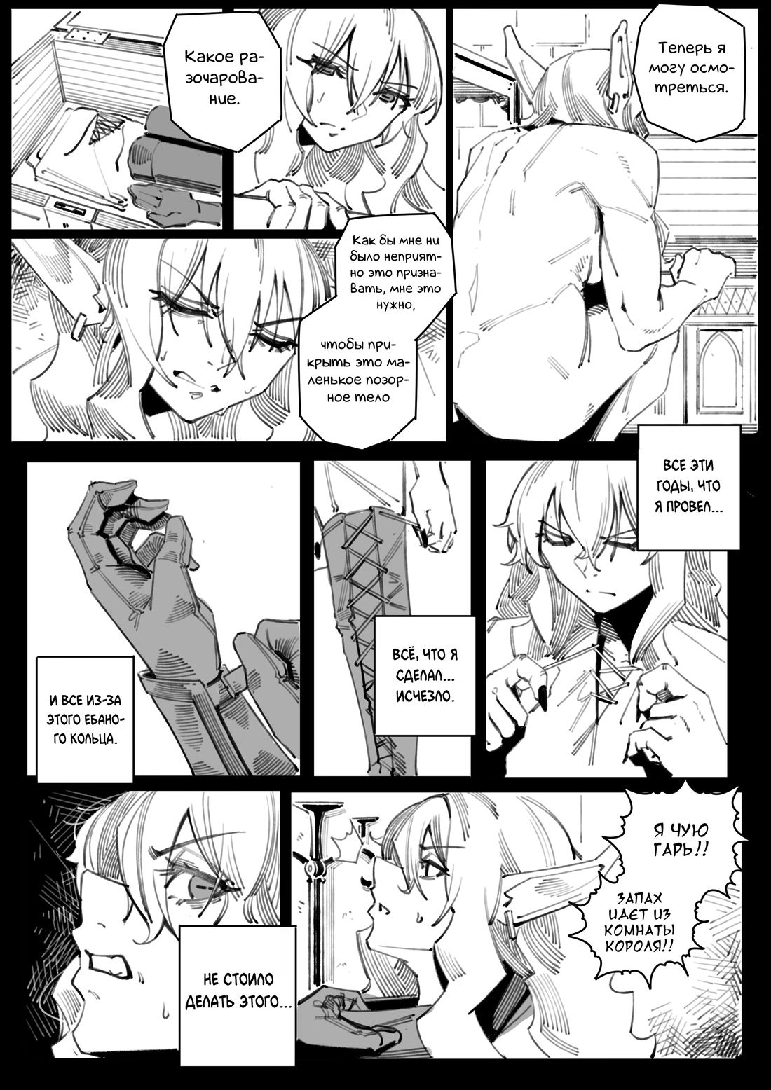 Манга Воплощение греха - Глава 4 Страница 4