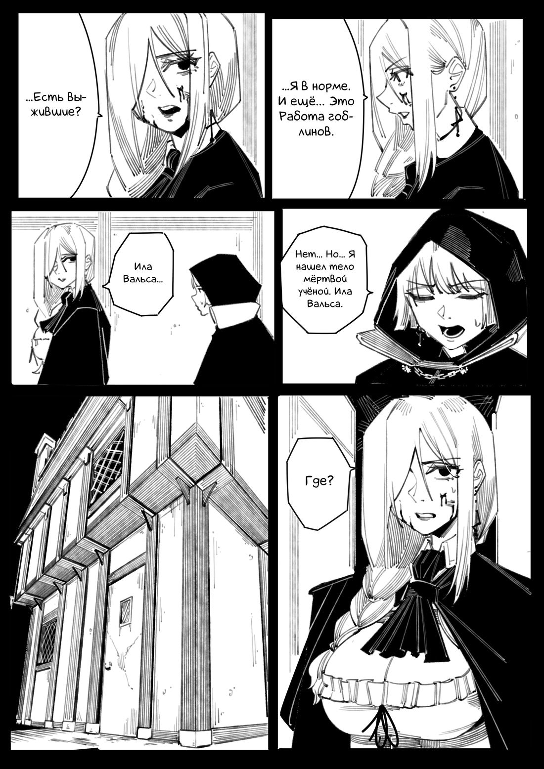 Манга Воплощение греха - Глава 3 Страница 2