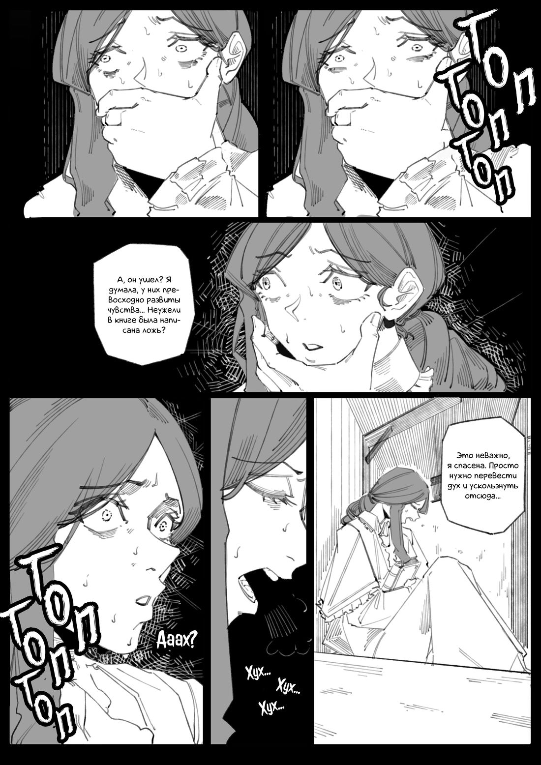 Манга Воплощение греха - Глава 2 Страница 1