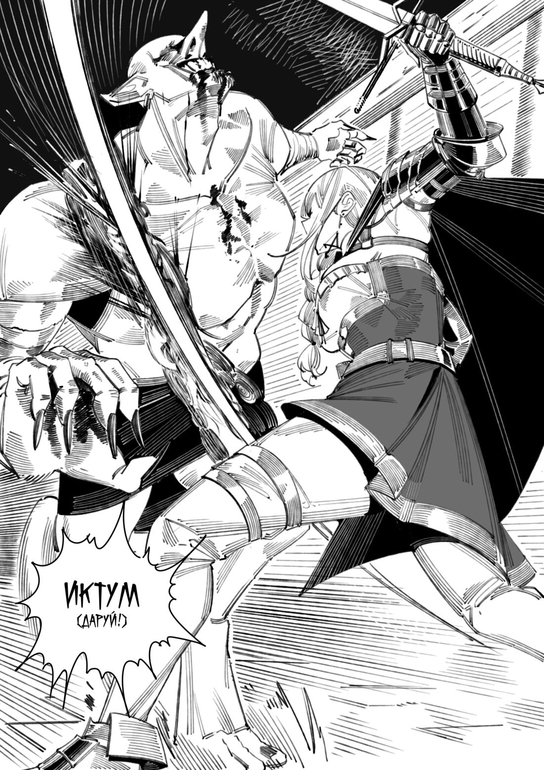 Манга Воплощение греха - Глава 2 Страница 12