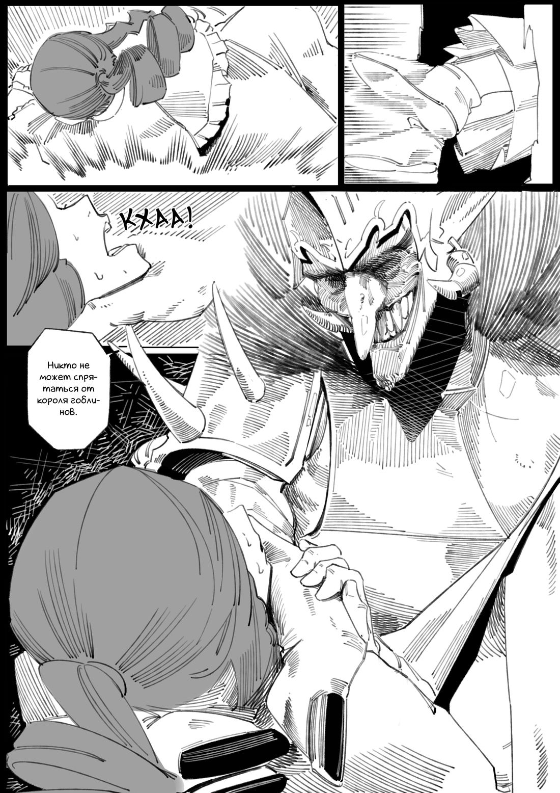 Манга Воплощение греха - Глава 2 Страница 3