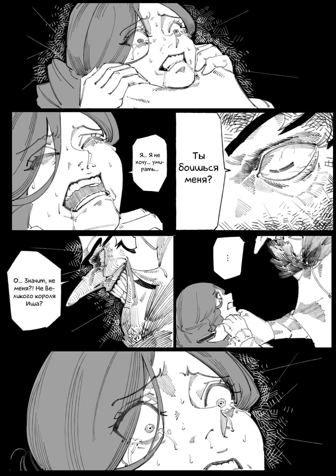 Манга Воплощение греха - Глава 2 Страница 4