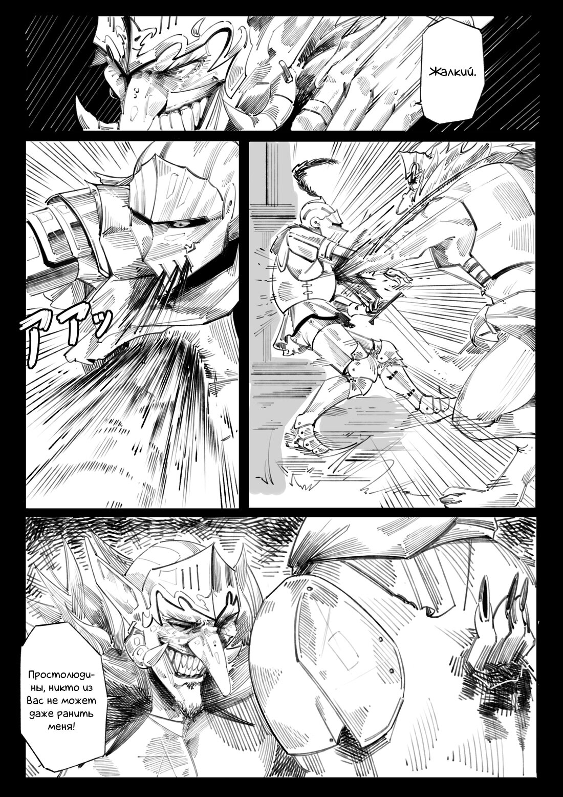 Манга Воплощение греха - Глава 1 Страница 6