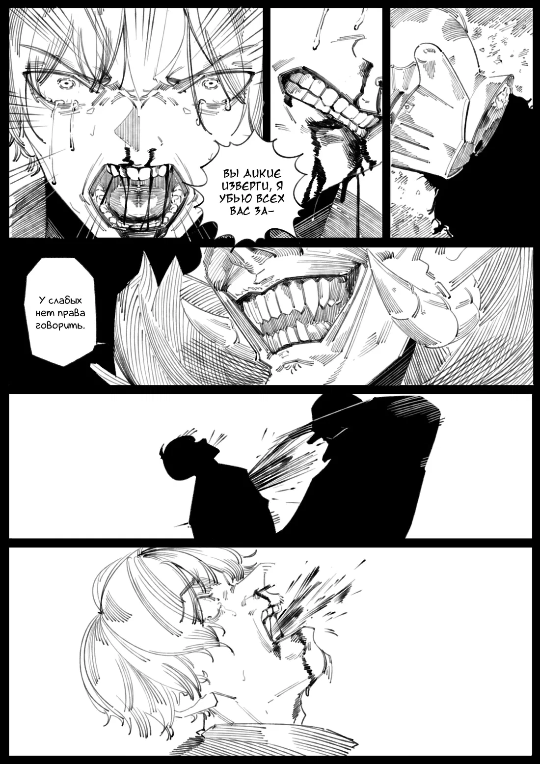 Манга Воплощение греха - Глава 1 Страница 8