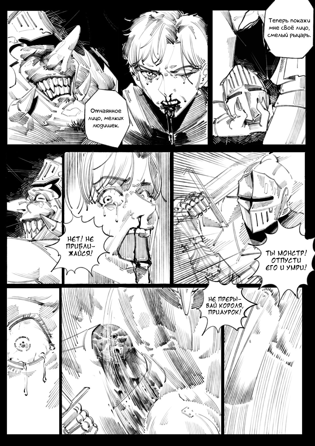 Манга Воплощение греха - Глава 1 Страница 7