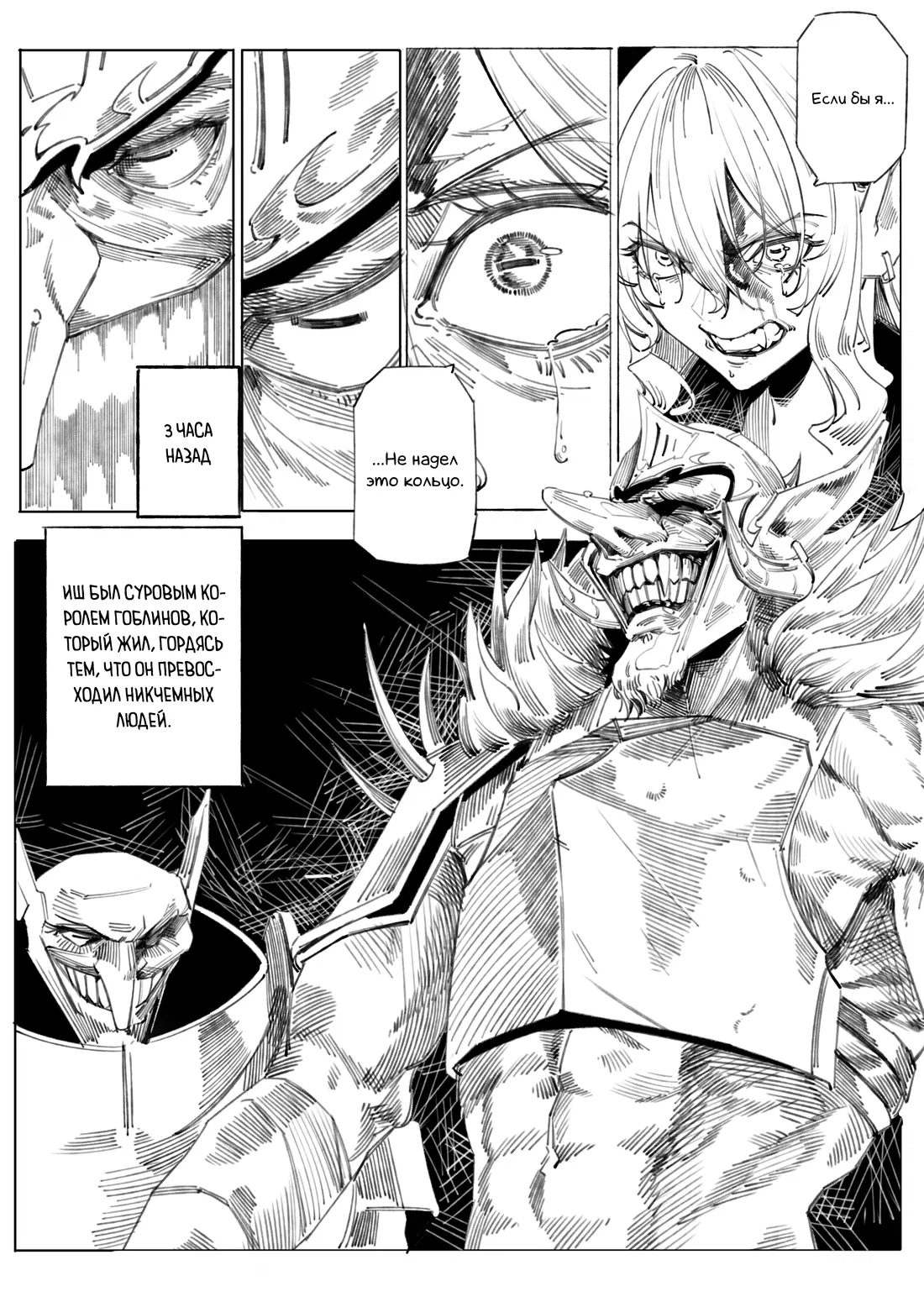 Манга Воплощение греха - Глава 1 Страница 3