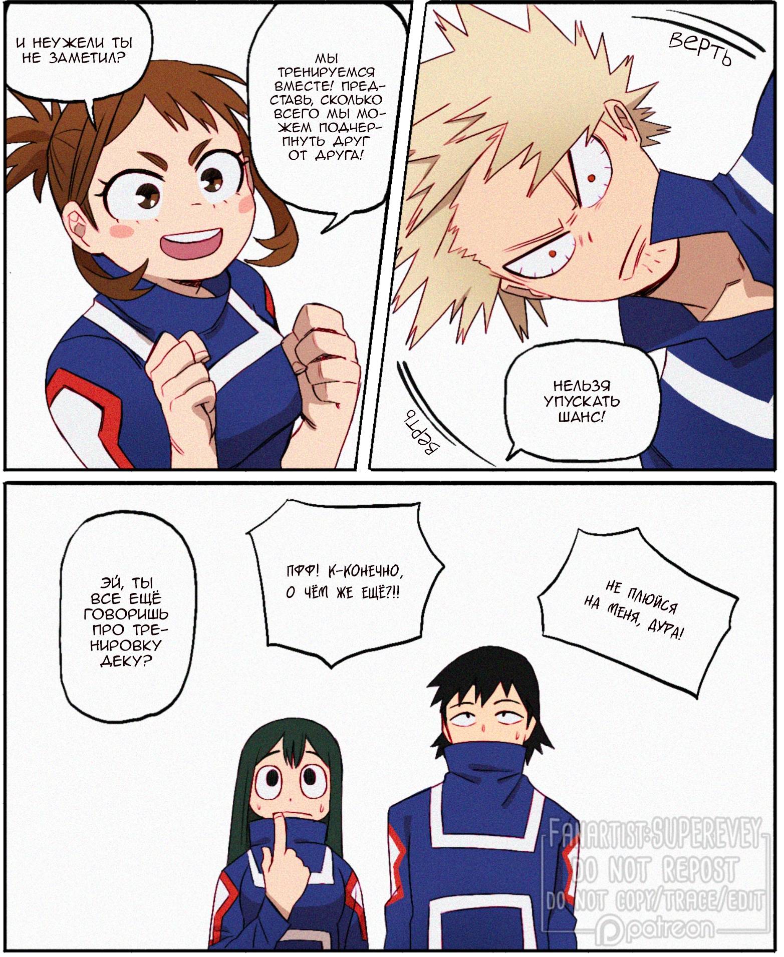 Манга Сборник историй от автора Superevey - Глава 29 Страница 4