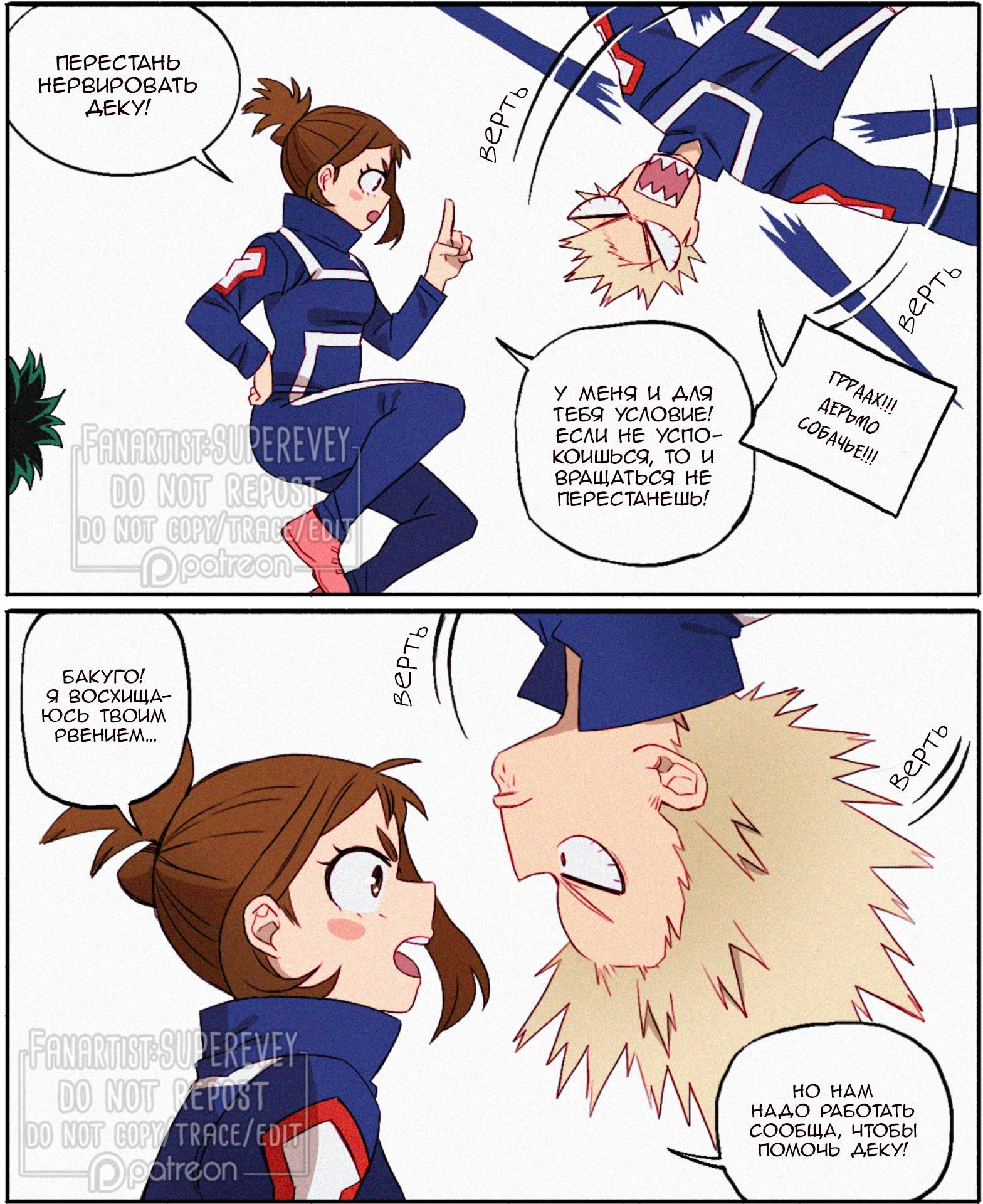 Манга Сборник историй от автора Superevey - Глава 29 Страница 3