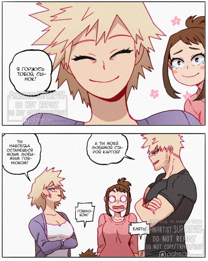 Манга Сборник историй от автора Superevey - Глава 27 Страница 10