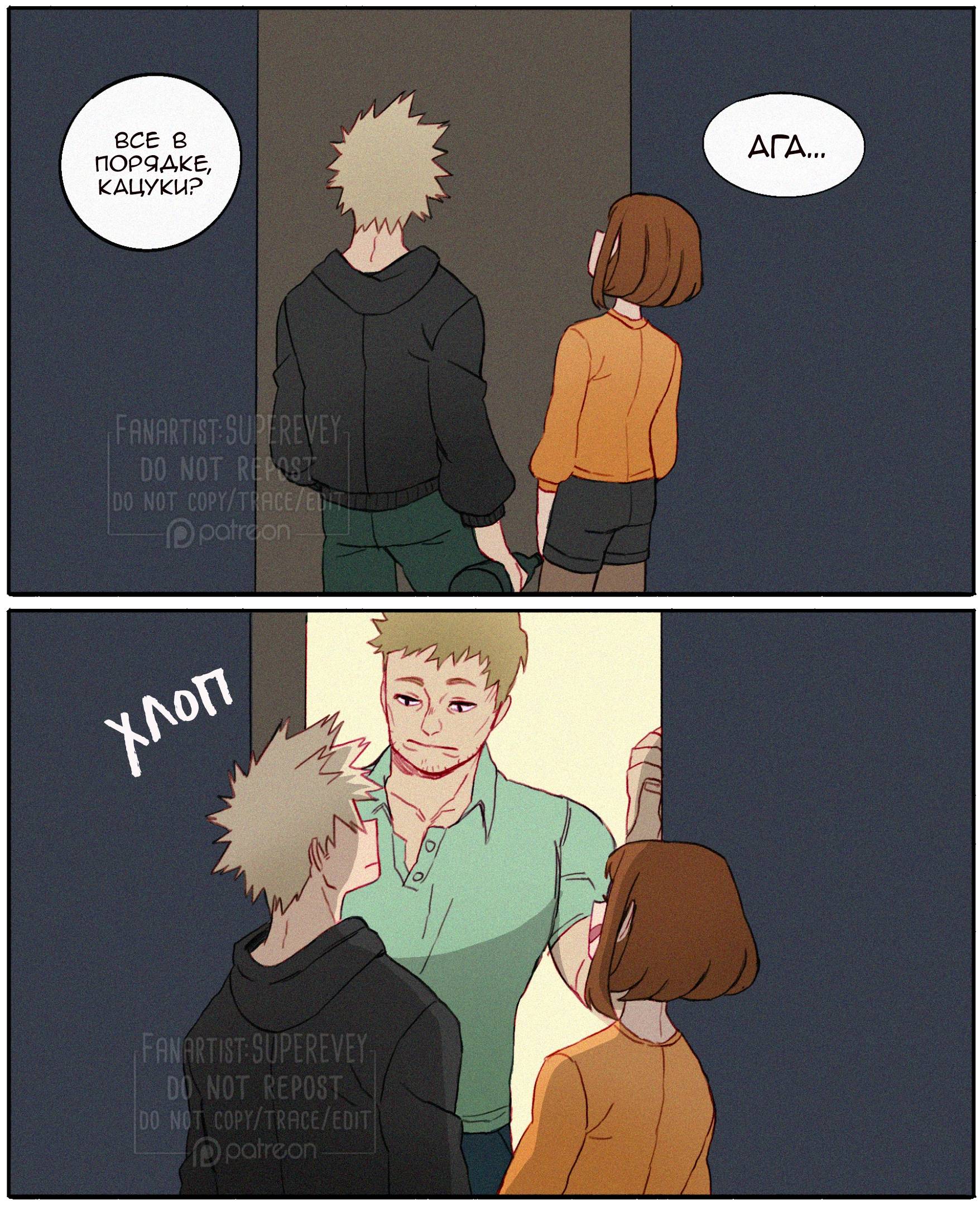 Манга Сборник историй от автора Superevey - Глава 26 Страница 1