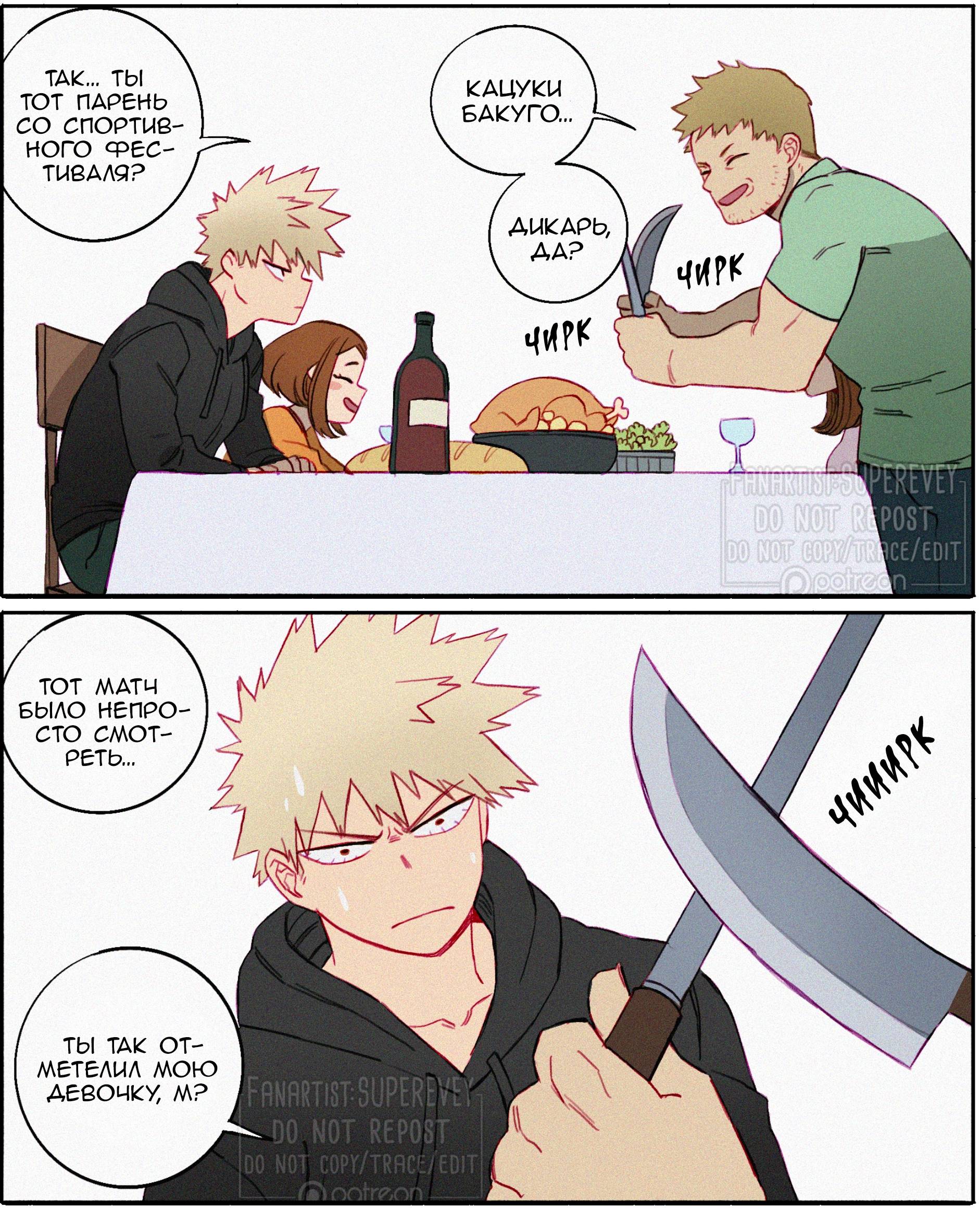 Манга Сборник историй от автора Superevey - Глава 26 Страница 3