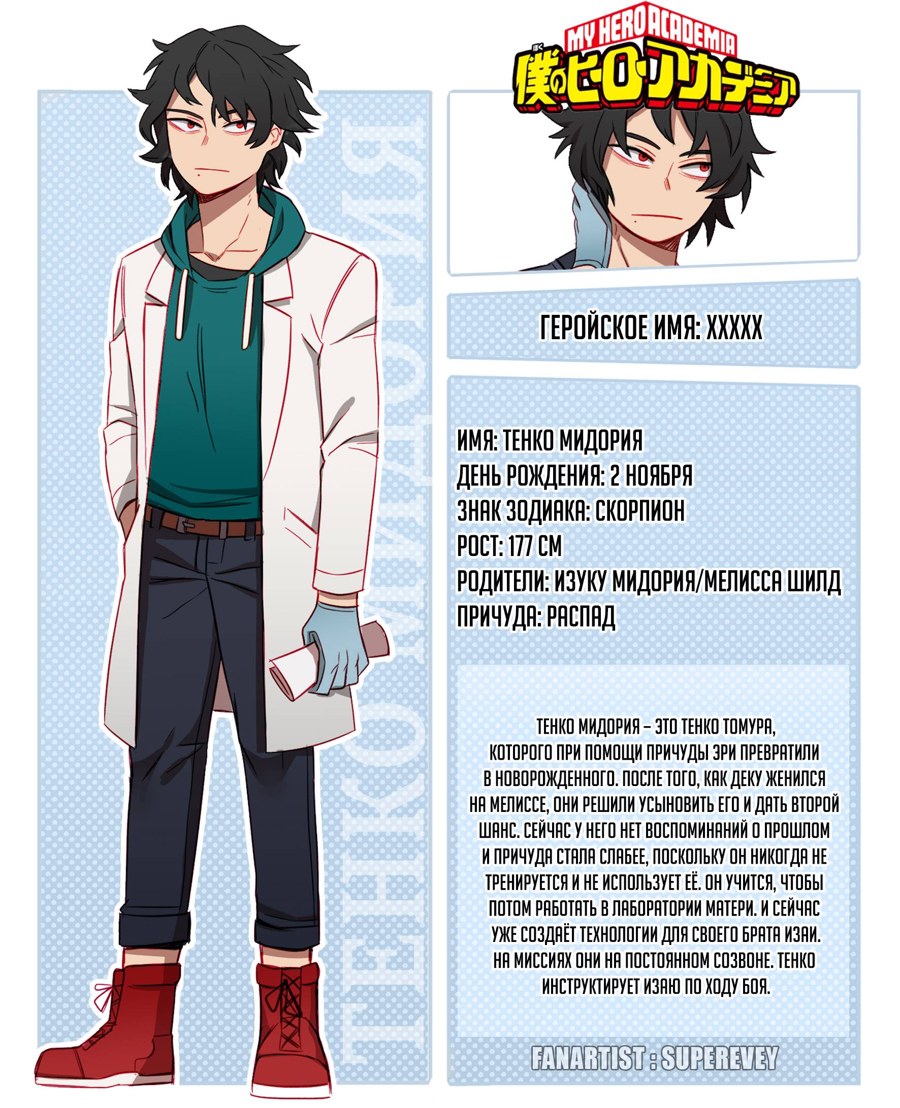 Манга Сборник историй от автора Superevey - Глава 22 Страница 7