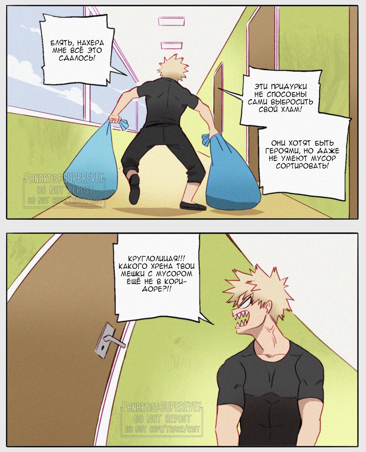 Манга Сборник историй от автора Superevey - Глава 21 Страница 1