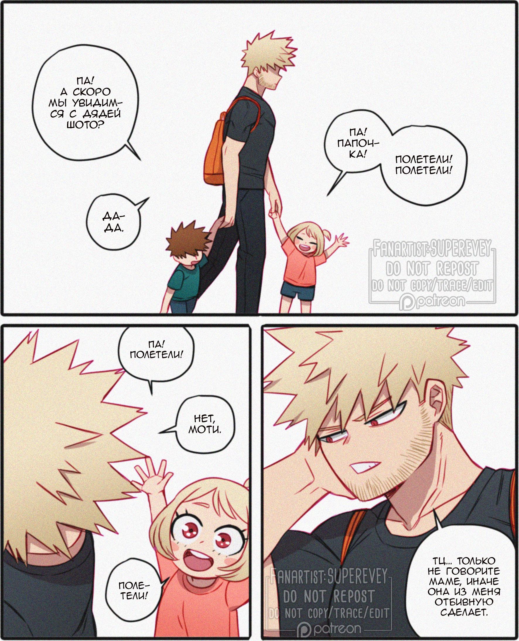 Манга Сборник историй от автора Superevey - Глава 20 Страница 1