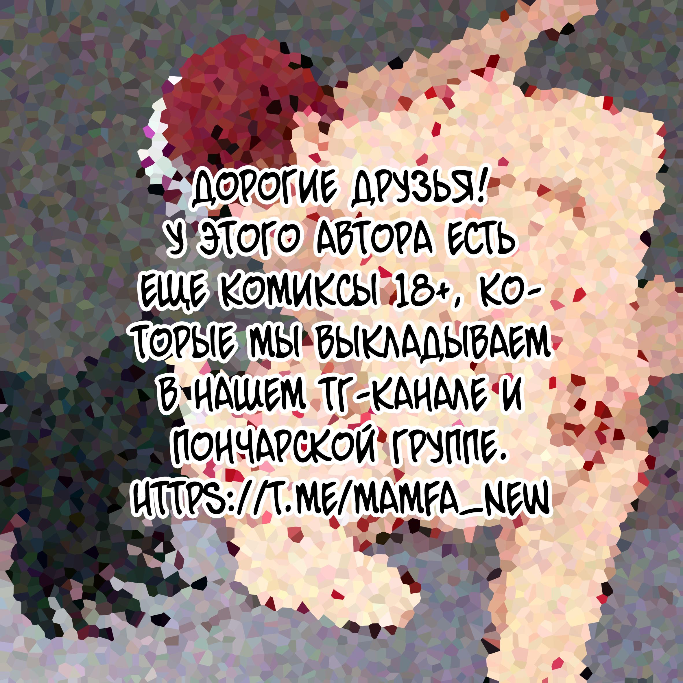 Манга Сборник историй от автора Superevey - Глава 17 Страница 8