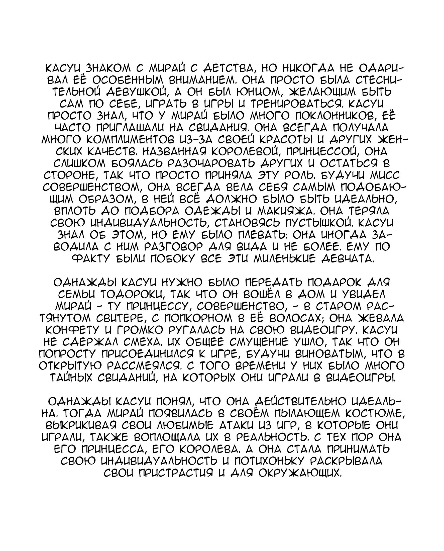 Манга Сборник историй от автора Superevey - Глава 14 Страница 2