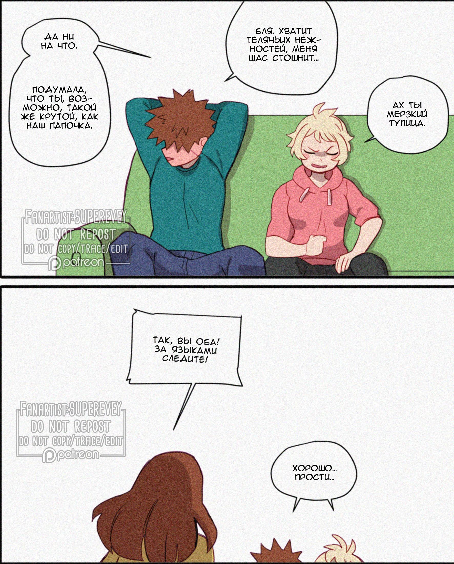 Манга Сборник историй от автора Superevey - Глава 11 Страница 9