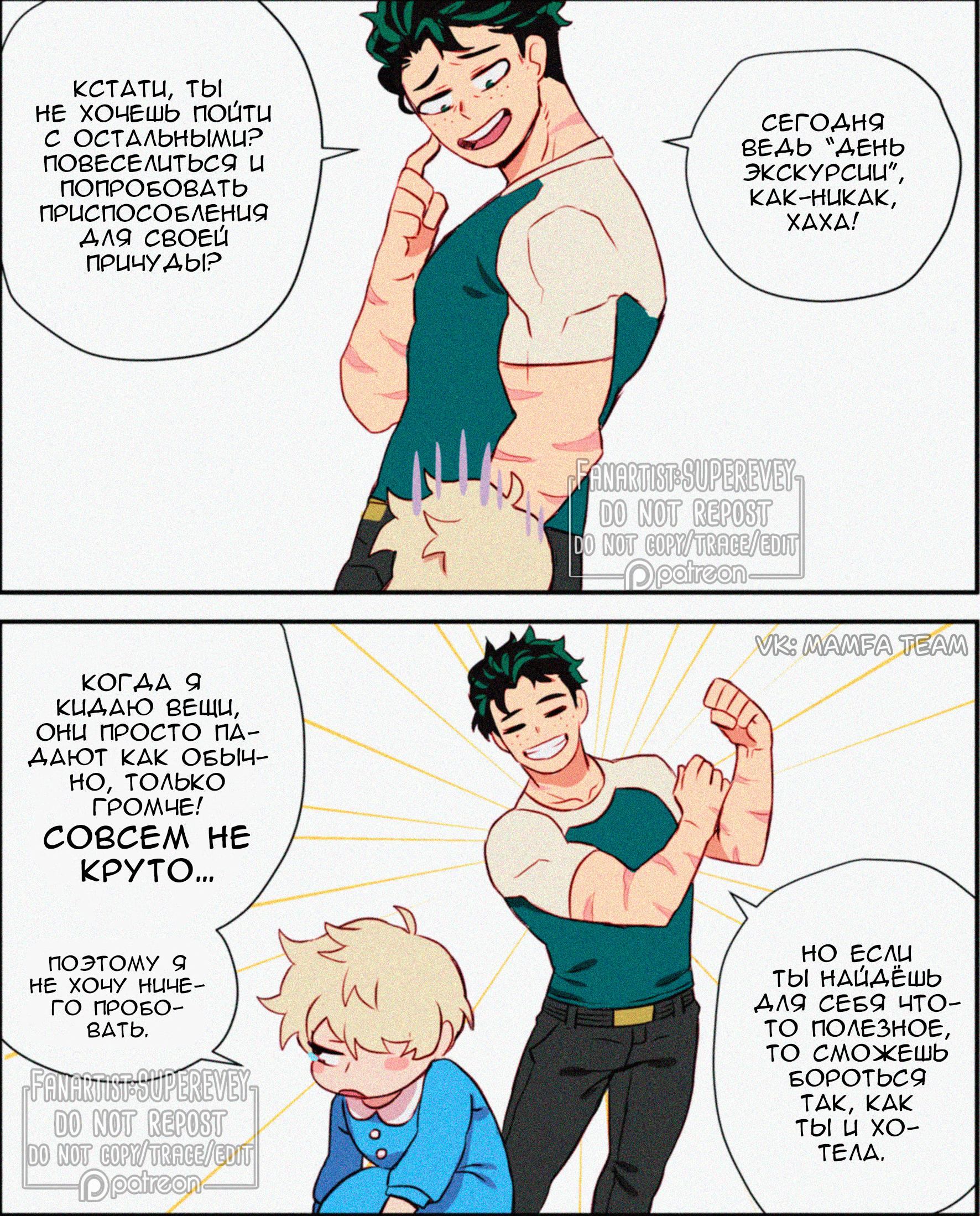 Манга Сборник историй от автора Superevey - Глава 10 Страница 3