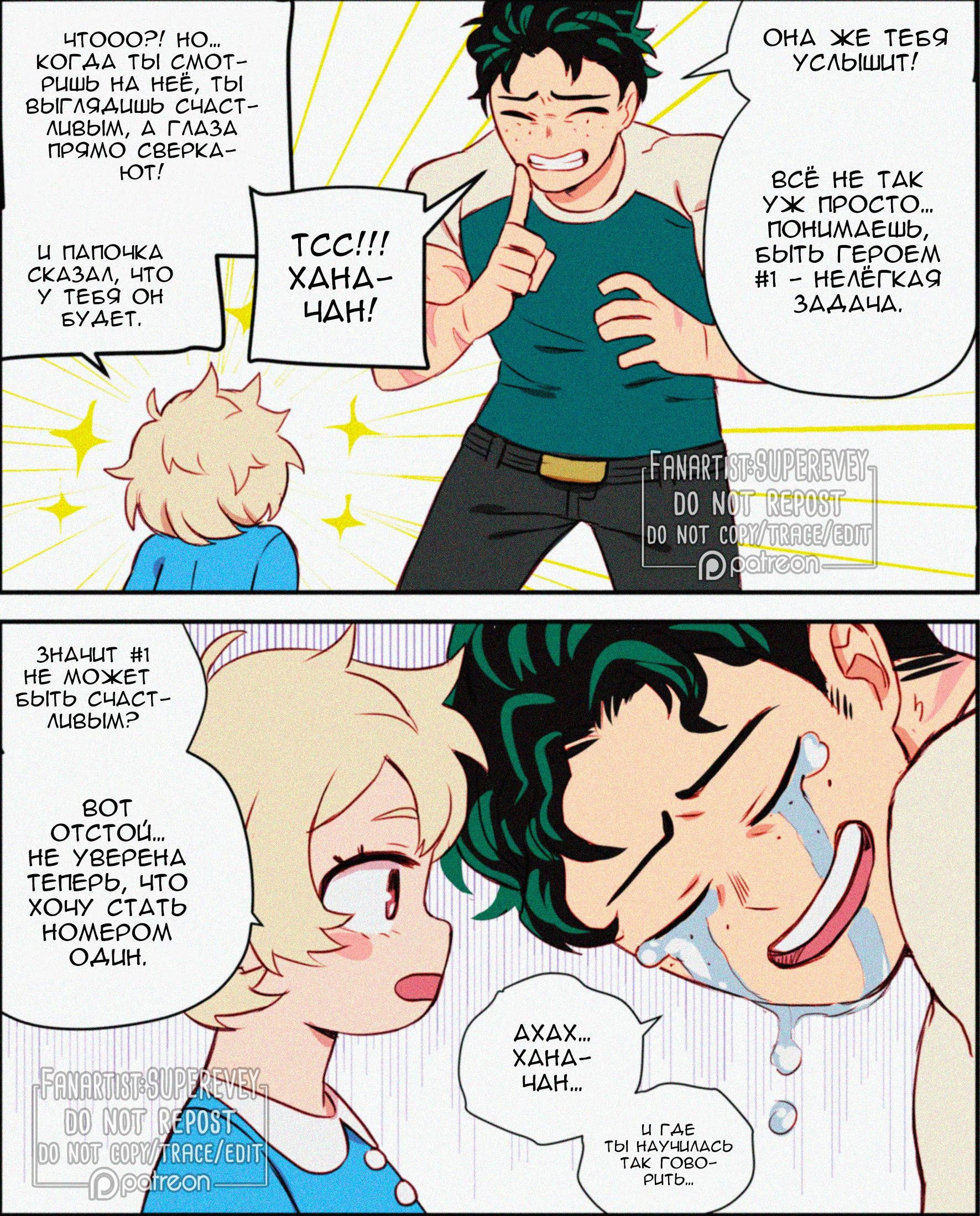 Манга Сборник историй от автора Superevey - Глава 10 Страница 2