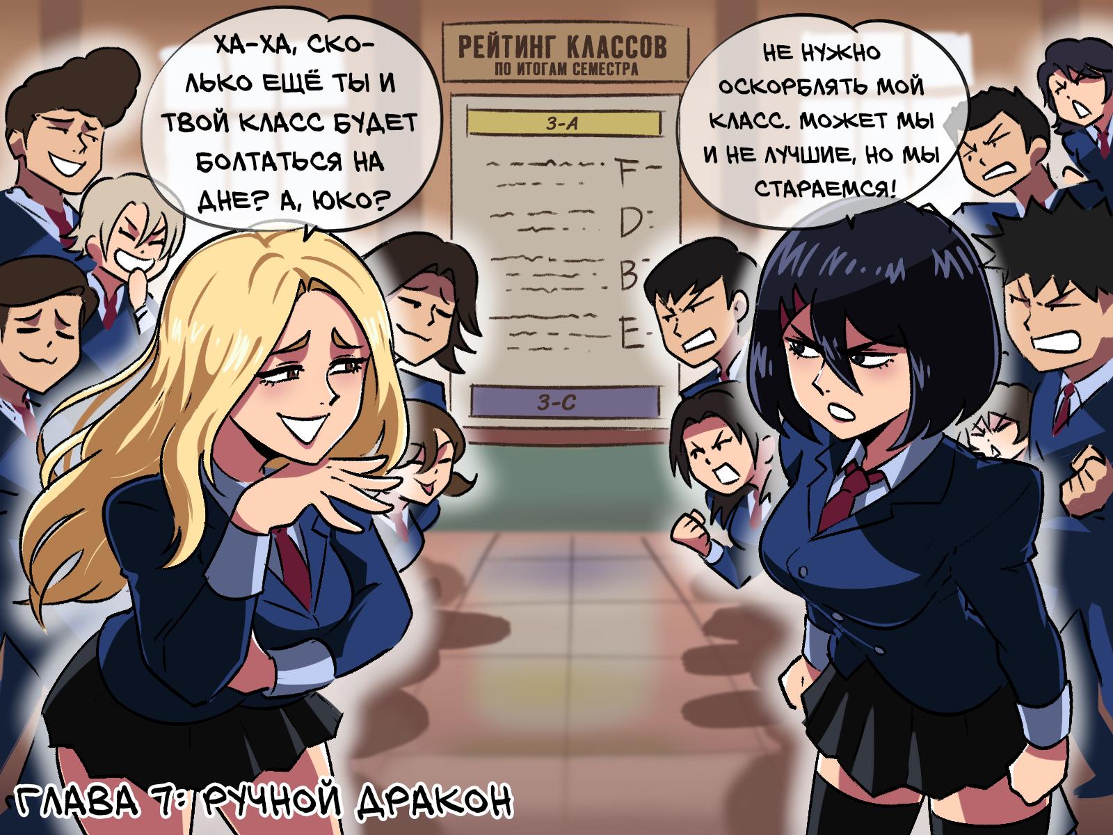Манга Укротительница драконов - Глава 7 Страница 1