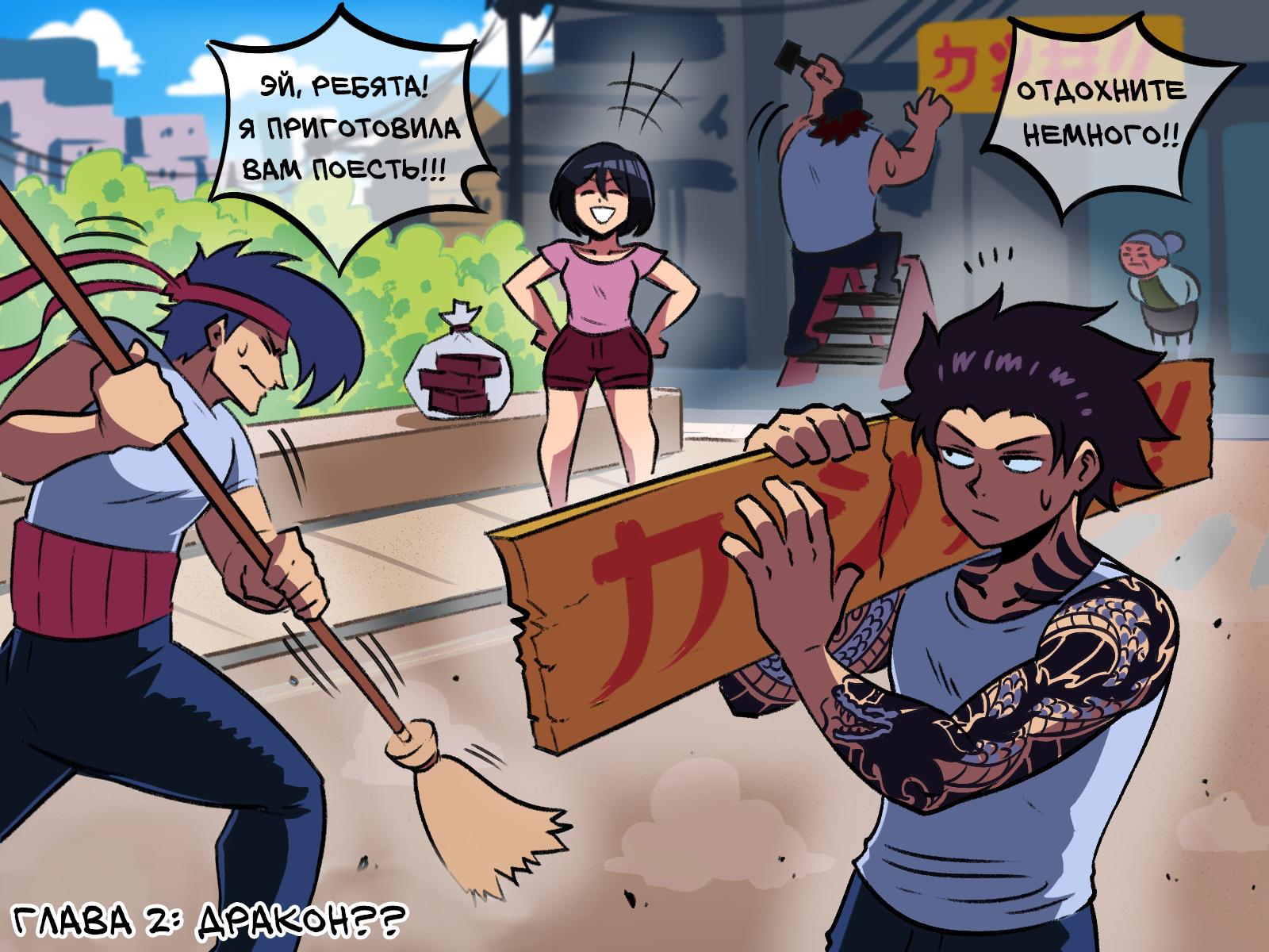 Манга Укротительница драконов - Глава 2 Страница 1