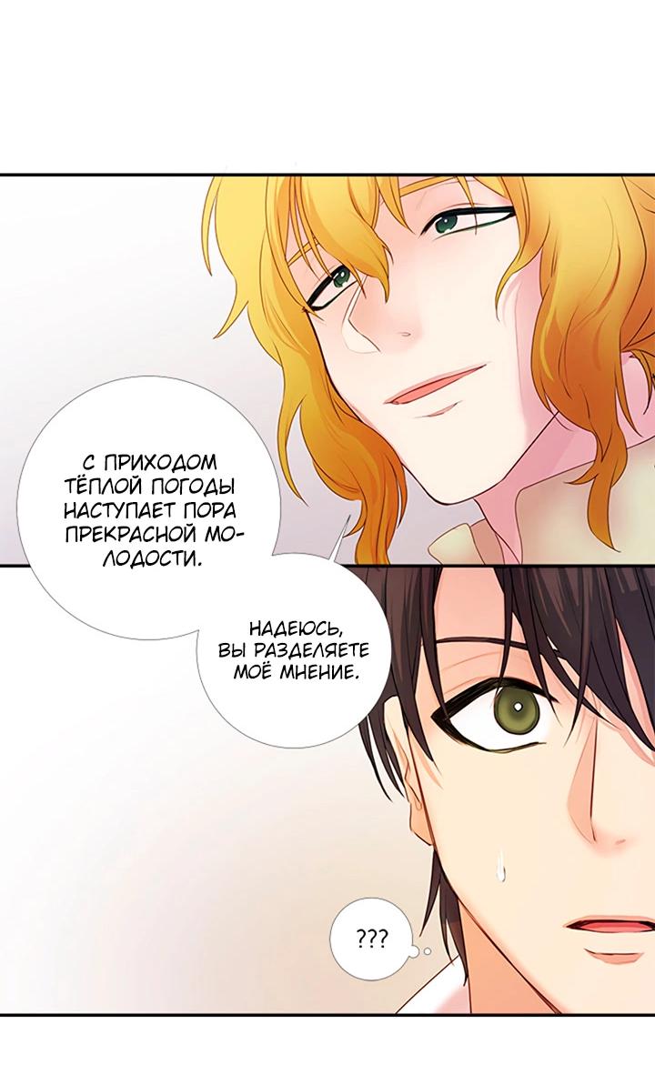 Манга Формула его превосходства - Глава 10 Страница 22