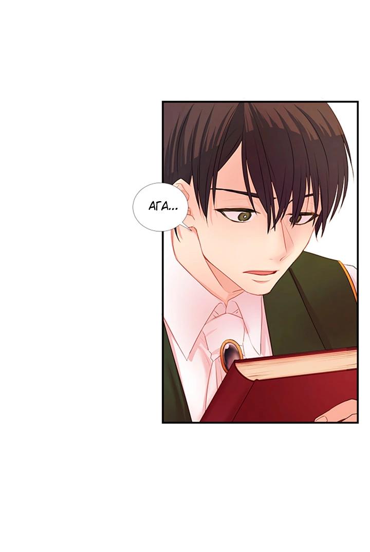 Манга Формула его превосходства - Глава 10 Страница 26