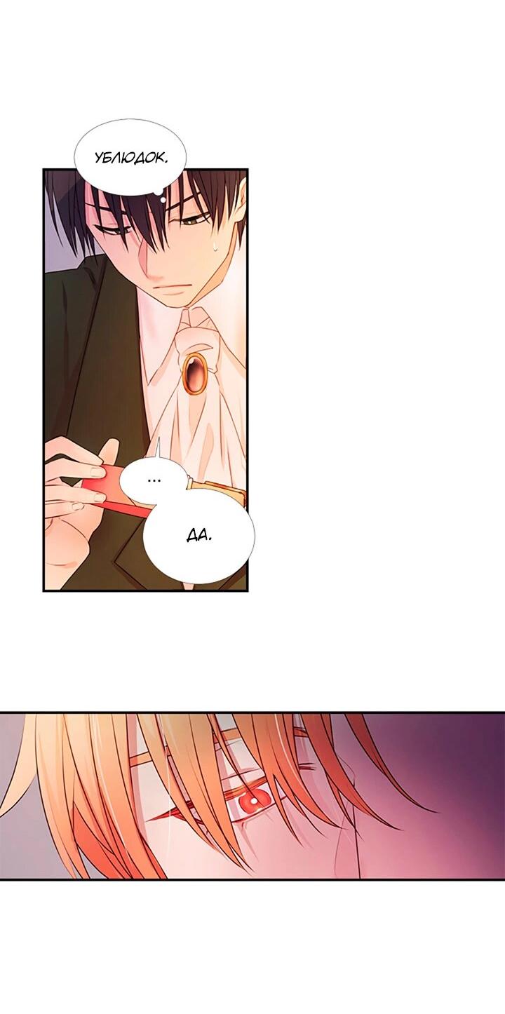 Манга Формула его превосходства - Глава 10 Страница 32