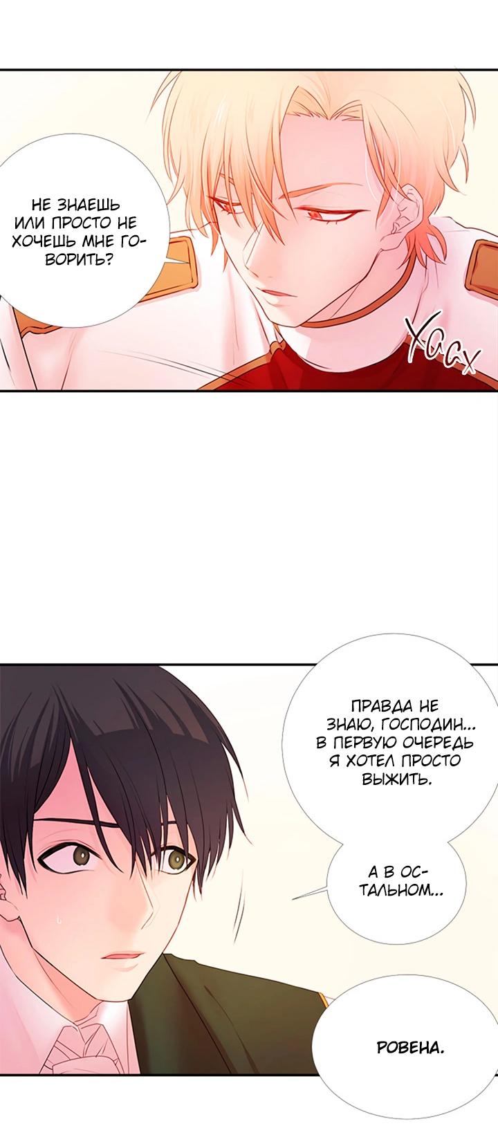 Манга Формула его превосходства - Глава 10 Страница 5