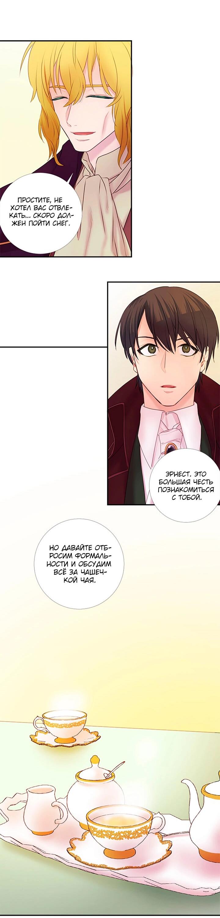 Манга Формула его превосходства - Глава 10 Страница 17