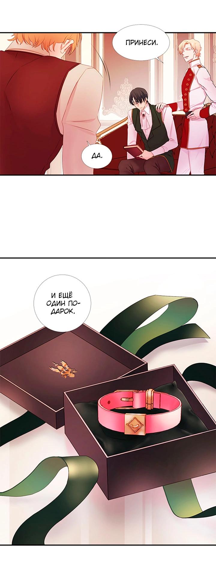 Манга Формула его превосходства - Глава 10 Страница 27