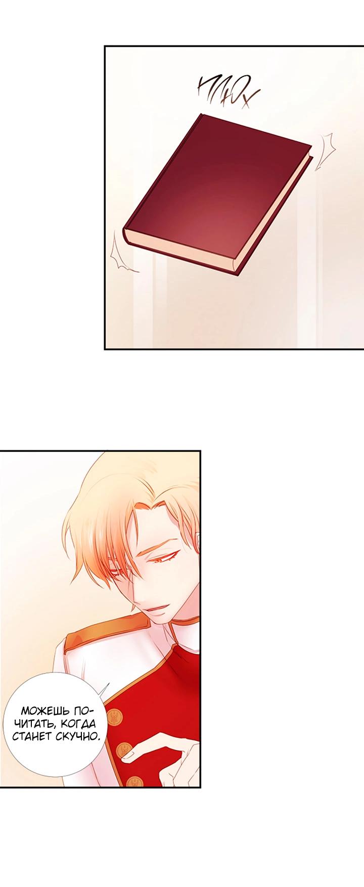 Манга Формула его превосходства - Глава 10 Страница 25