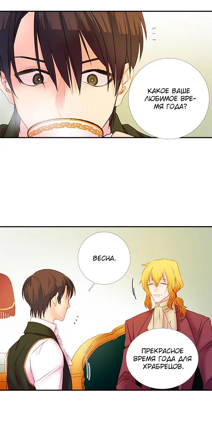 Манга Формула его превосходства - Глава 10 Страница 21