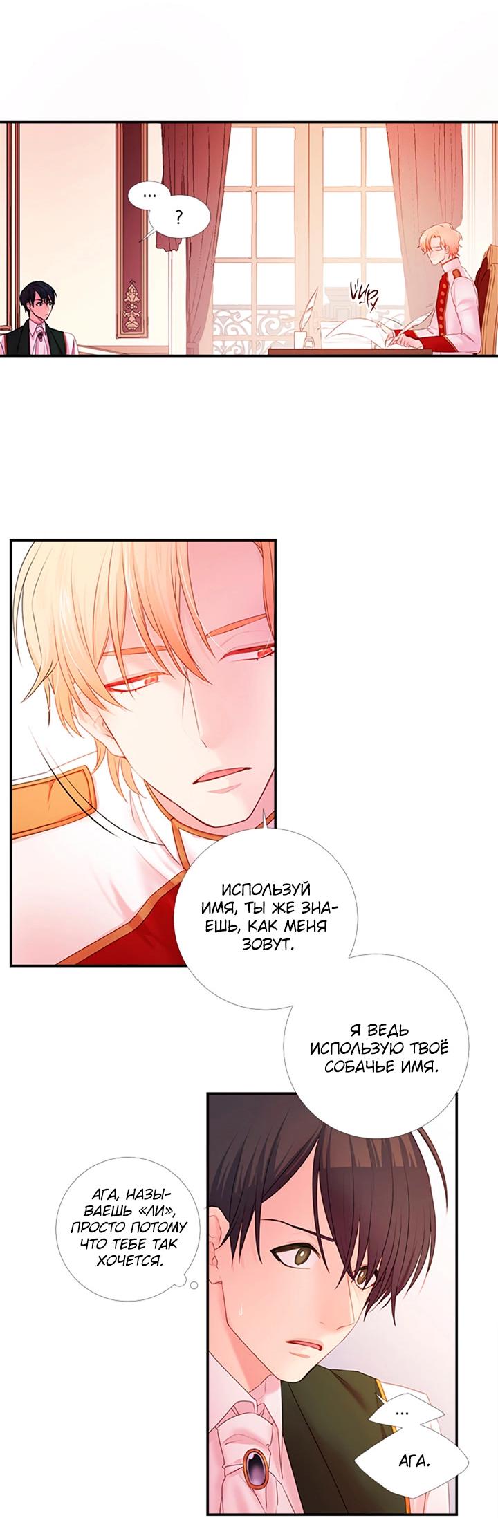 Манга Формула его превосходства - Глава 10 Страница 6