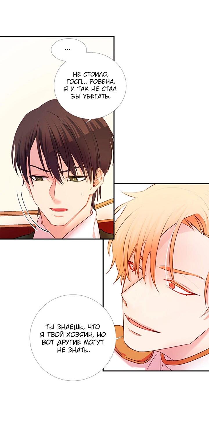 Манга Формула его превосходства - Глава 10 Страница 30