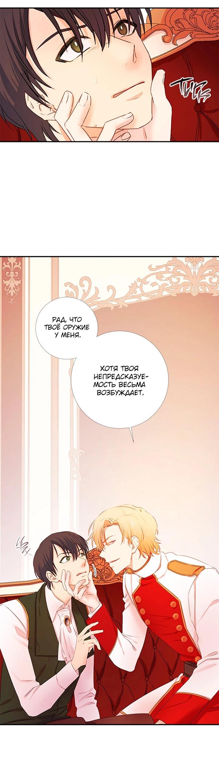 Манга Формула его превосходства - Глава 10 Страница 34