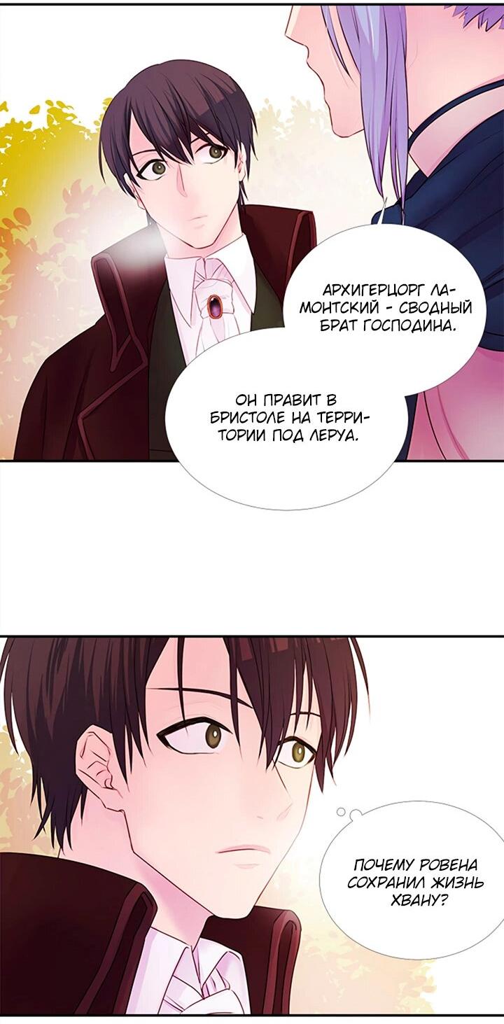 Манга Формула его превосходства - Глава 10 Страница 14