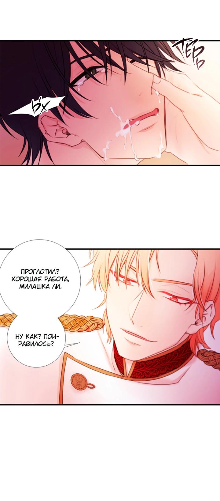 Манга Формула его превосходства - Глава 8 Страница 29