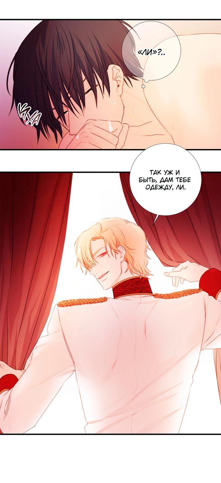 Манга Формула его превосходства - Глава 8 Страница 31